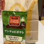 有益情報を即日実行!マクドナルドのポテト全サイズ150円とエスビー食品シーズニングに感謝!