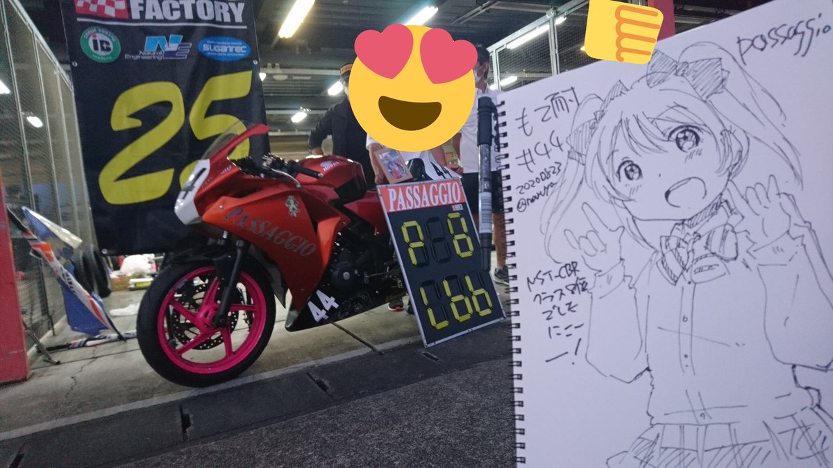 エクストリームラクガキ!2020もて耐!
NST-CBRクラス8位完走でした!
急遽ライダーのオファーが7月後半にあってから1ヶ月、もてぎサーキットに通いましたが100%晴れで終えられました。RTいいね!リプくれたみなさん、ありがとうございました!
#エクストリームラクガキ
#もて耐 