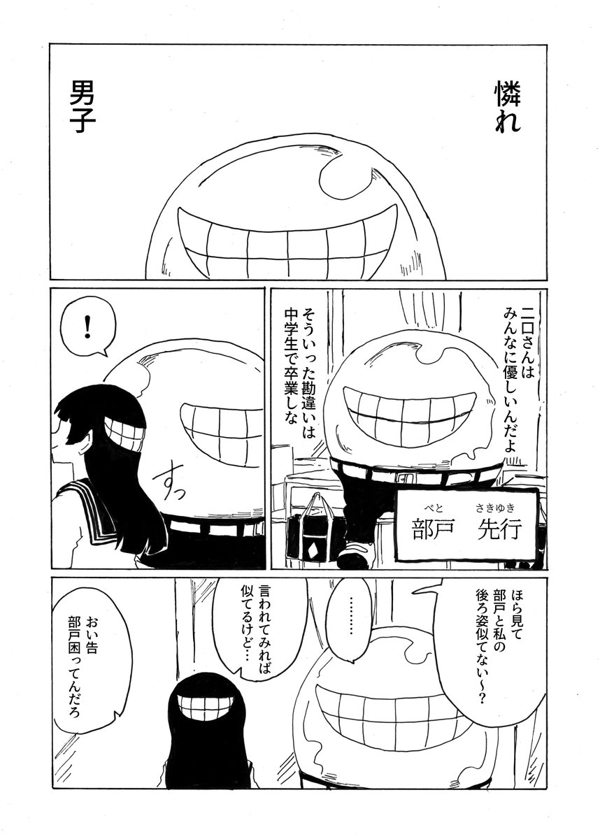 転校生メデューサと二口女 その23
「罪な女」
#創作漫画 