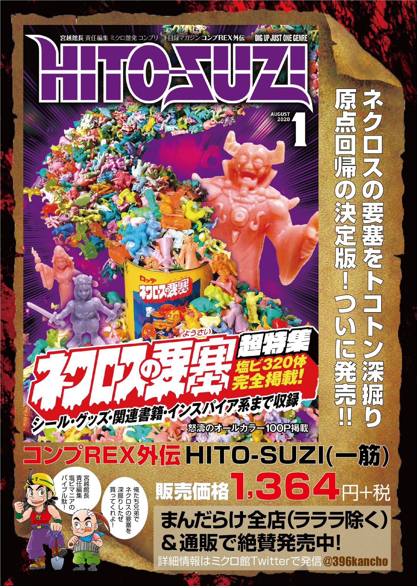 ネクロスの要塞 まんだらけ HITOSUZI あだちひろしの頭の中 上中