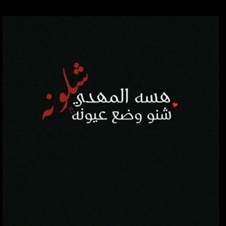Ayat_Talib5's tweet photo. #NewProfilePic أنت المعزى يا صاحب الزمان💔
محرم ١٤٤٢ https://t.co/YTbVK4TEv7