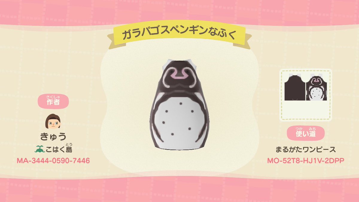 きゅう ペンギンなふく第2段 スフェニスカス属ver を作りました 次はピゴセリス属 どうぶつの森 Animalcrossing Acnh Nintendoswitch あつ森 マイデザイン ケープペンギン フンボルトペンギン マゼラン ペンギン ガラパゴスペンギン きゅう ペンギンなふく第2段 スフェニスカス属ver を作りました 次はピゴセリス属 どうぶつの森 Animalcrossing Acnh Nintendoswitch あつ森 マイデザイン ケープペンギン フンボルトペンギン マゼラン ペンギン ガラパゴスペンギン