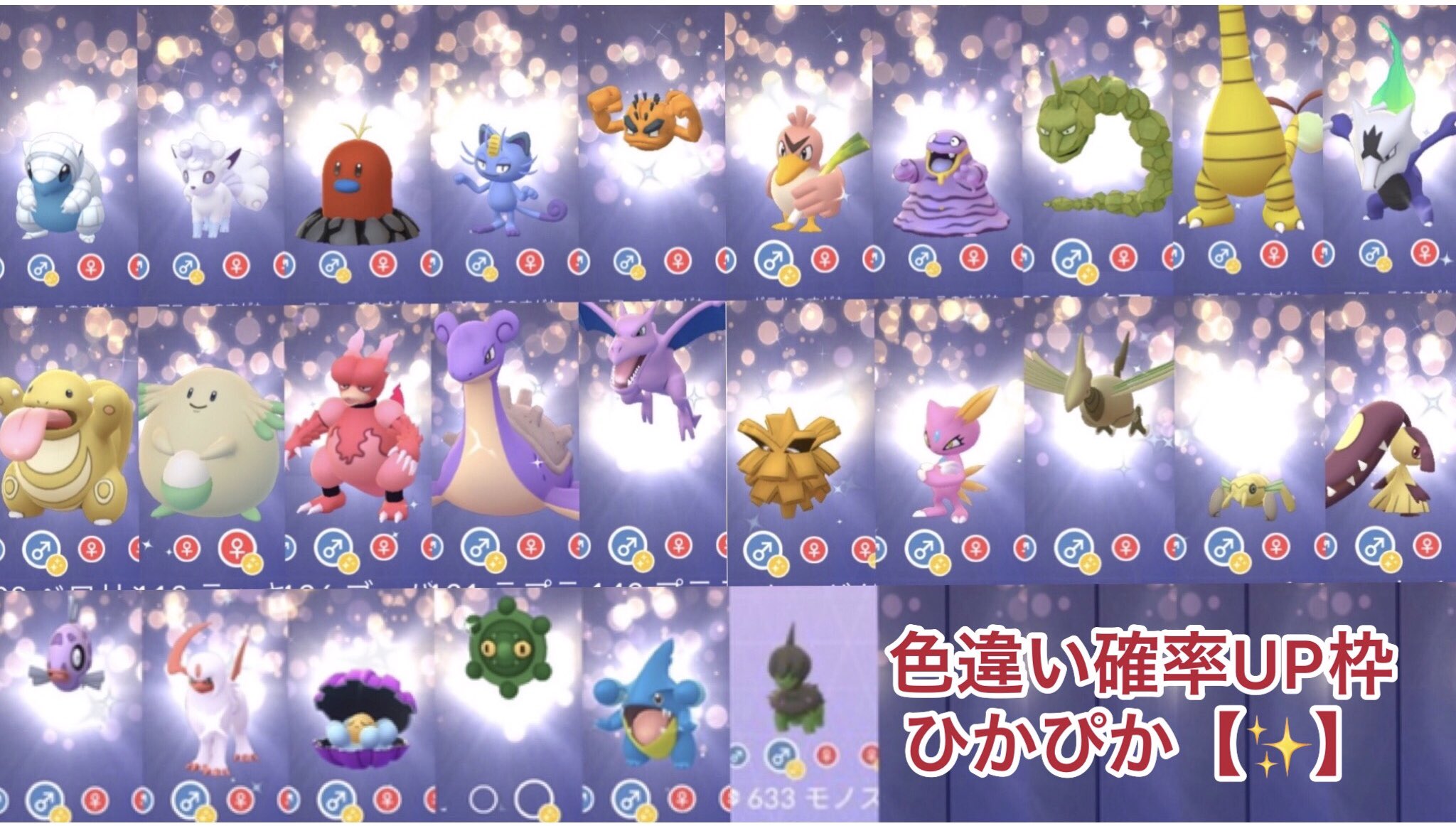 ひかぴか 非公式 常時色違い確率upポケモン一覧 万以上の個人データから 断定しているポケモン26種です 他にも候補がありますが データ不足のポケモンは除外しました 野生 レイド タスク たまご問わず同じ確率です 通常の4 5倍up及び ひかぴか 非公式 常時色違い確率upポケモン一覧 万以上の個人データから 断定しているポケモン26種です 他にも候補がありますが データ不足のポケモンは除外しました 野生 レイド タスク たまご問わず同じ確率です 通常の4 5倍up及び