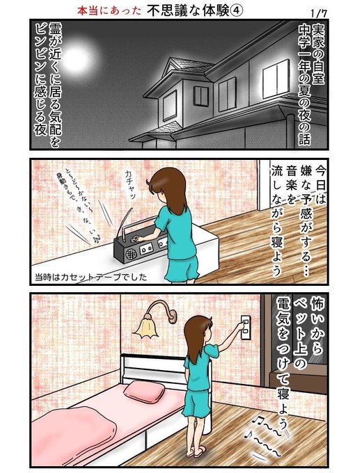 不思議体験 を含むマンガ一覧 いいね順 ツイコミ 仮