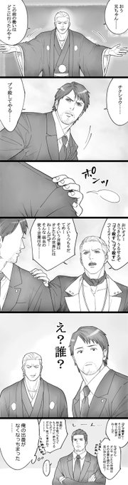 ※クロスオーバー※龍如とジoを知ってる方しか分からないネタ🐉 