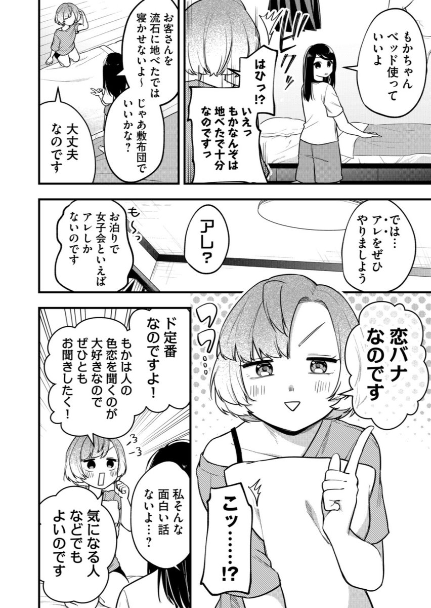 お泊まり女子会といえば 