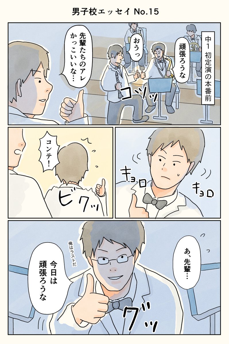 吹奏楽の漫画ツイートまとめ Comic Diggin