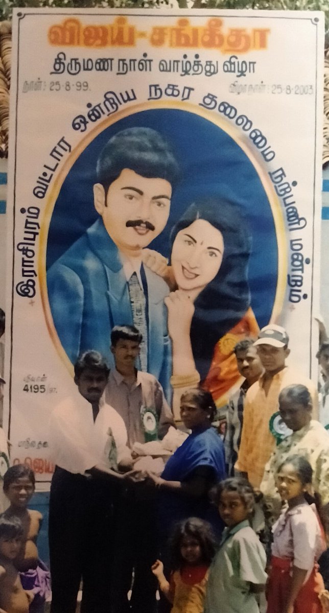 JJSenthilnatha1's tweet photo. 2003 நம் தளபதியின் திருமண விழா கொண்டாடப்பட்டது
 இராசை ஜெ.ஜெ
செந்தில்நாதன்🙏🙏🙏🙏 https://t.co/s9XNG5MDoI