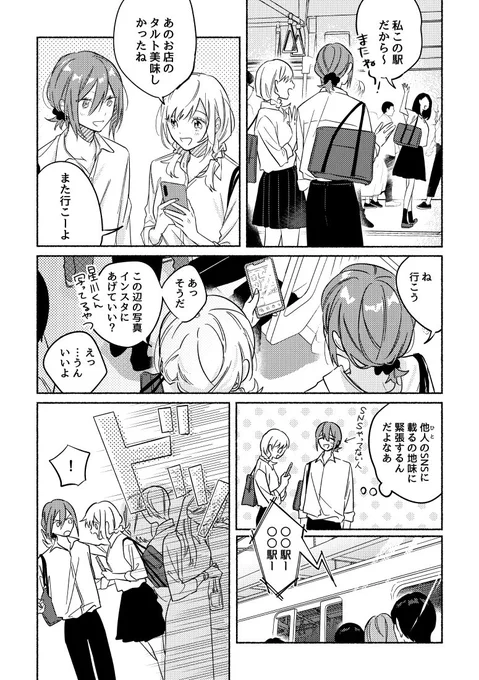 【創作漫画】「隣の君が一番かわいい」満員電車にのせられた話(1/2) 