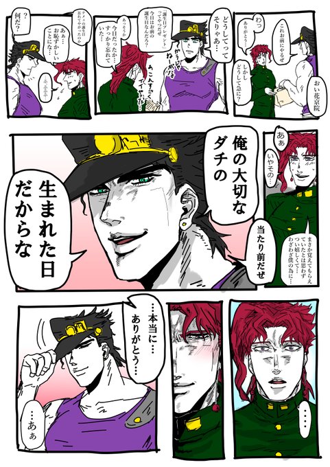 花京院典明生誕祭 を含むマンガ一覧 ツイコミ 仮 花京院典明生誕祭 を含むマンガ一覧 ツイコミ 仮