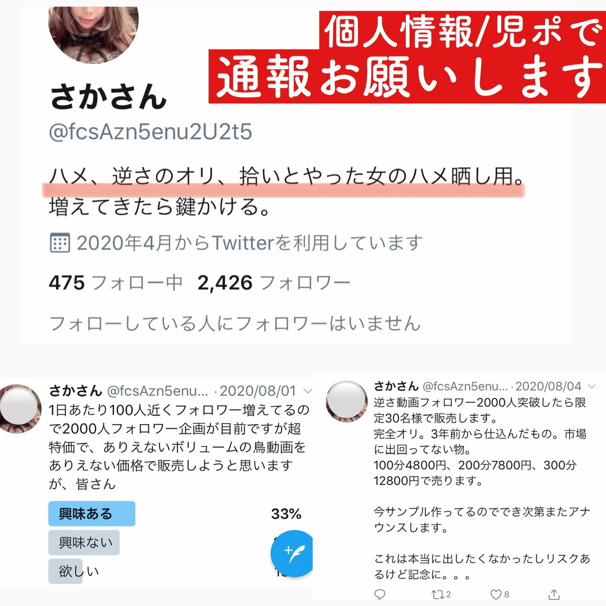 いと On Twitter ブロック推奨 性犯罪を多くフォローしつつ 嫌がらせでフォローしてくるアカウントです こちらのアカウントのフォロー フォロワーの一部は通報リストとして使用可能です ご活用ください Https T Co Avugtcx0mb