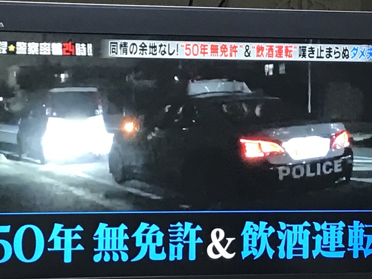 24 2020 警察 時