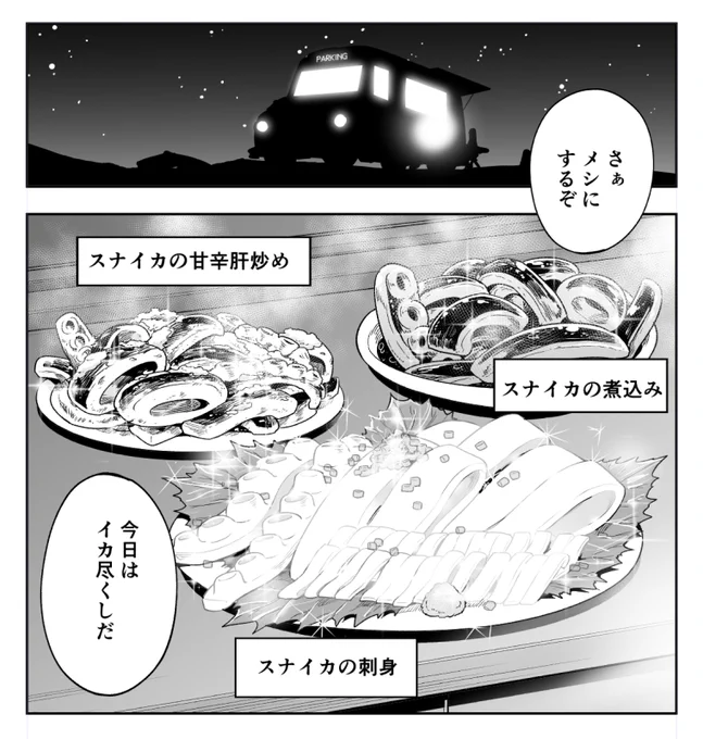 クレイジーフードトラック2話はイカ尽くしだ。イカ食べたい。 