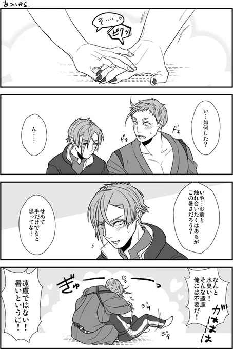 あちちち(岩膝) 