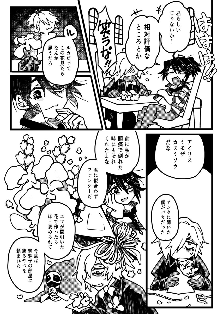 ※キャラが機械
囚と墓と機械と花束まんが 1/4 