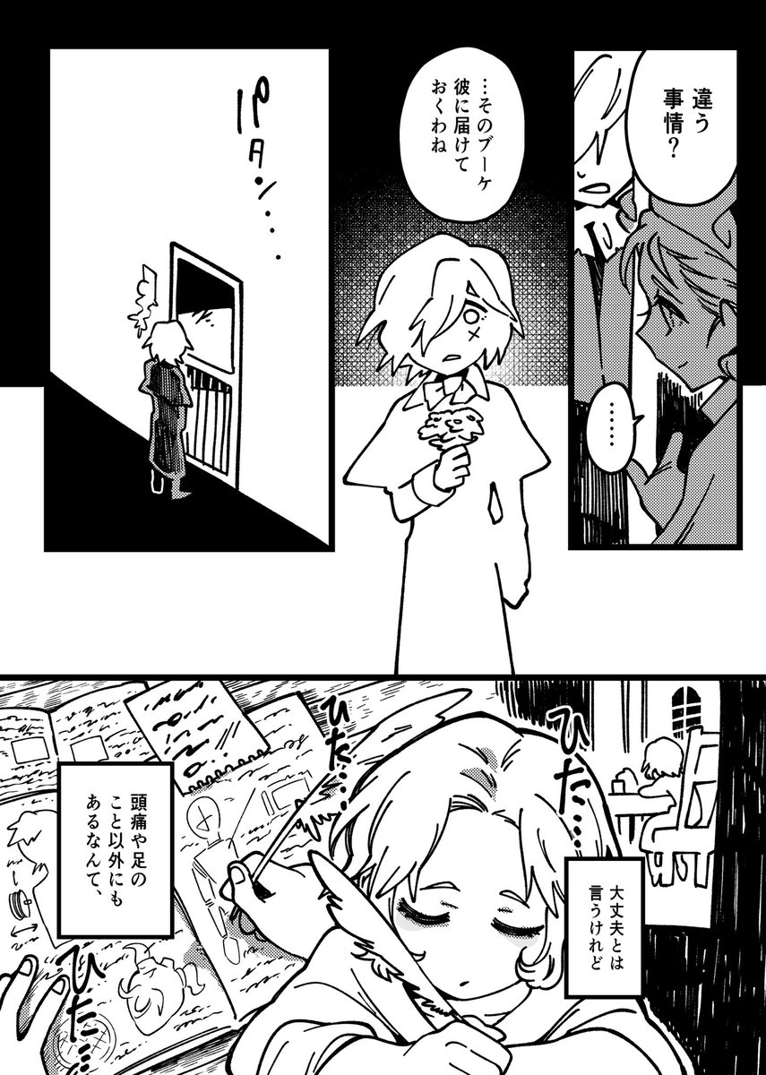 囚と墓と機械と花束 2/4 