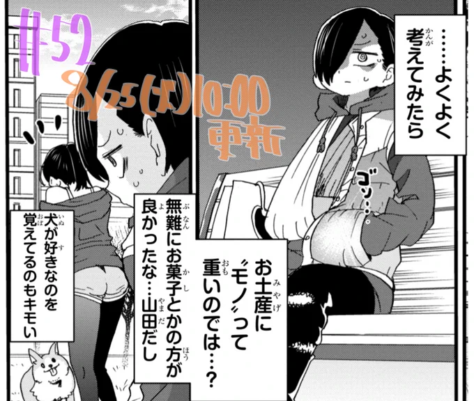 みなさん!水分摂っていますか…?
「僕の心のヤバイやつ」次回の更新は8/25(火)です。お土産渡せるかな?
おさらい→ https://t.co/tFnT04e8v8 