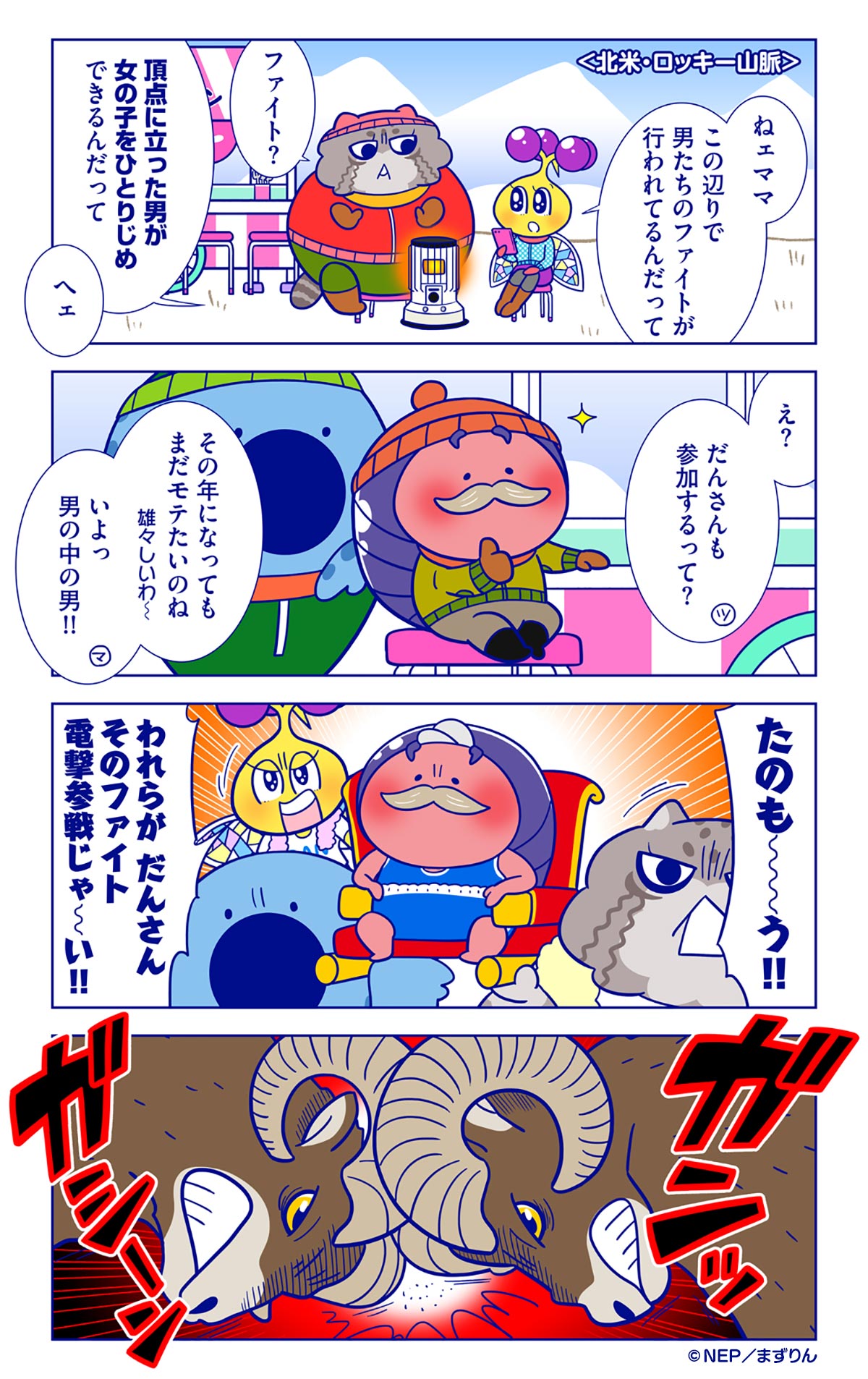 ダーウィンが来た キッチン マヌ ル 営業中 ダンゴムシのだんさん ビックホーンのオスたちの戦いに電撃参戦だ ダーウィンが来た マヌ ルのゆうべ まずりん T Co Fwr2gzevrj Twitter