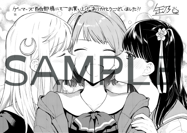 【ゲーマーズ】さんの特典は【描きおろしブロマイド】です。
また、ゲーマーズ百合部さん限定の特典として【描きおろしペーパー】があります。
通販ページ▶https://t.co/c98MFelfCI
#やさかん 