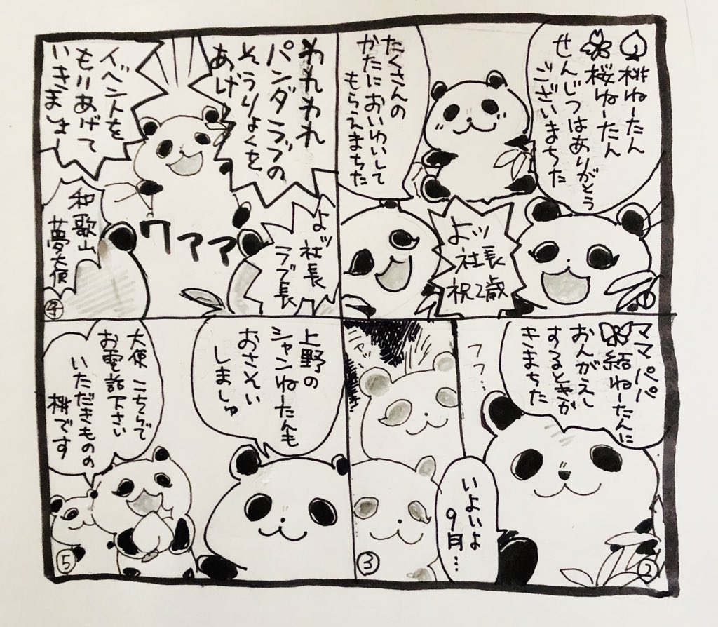 パンダラブ パンダラブ
