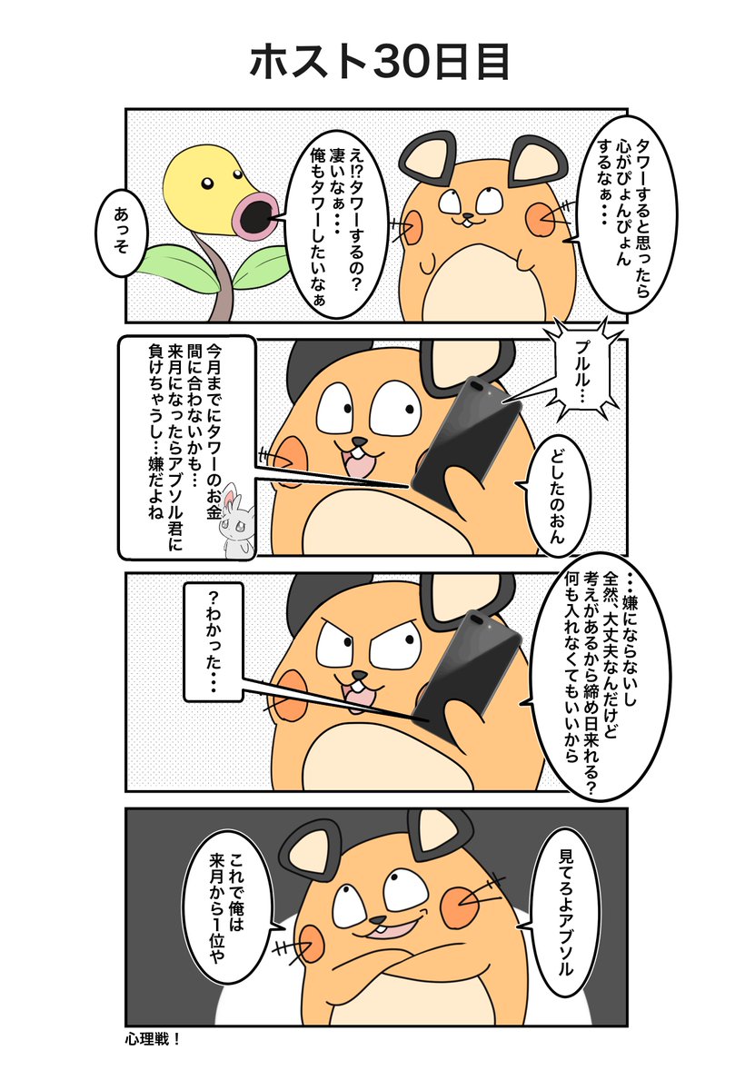 ポケモン×ホスト
30日目(実話)
#ポケホス 