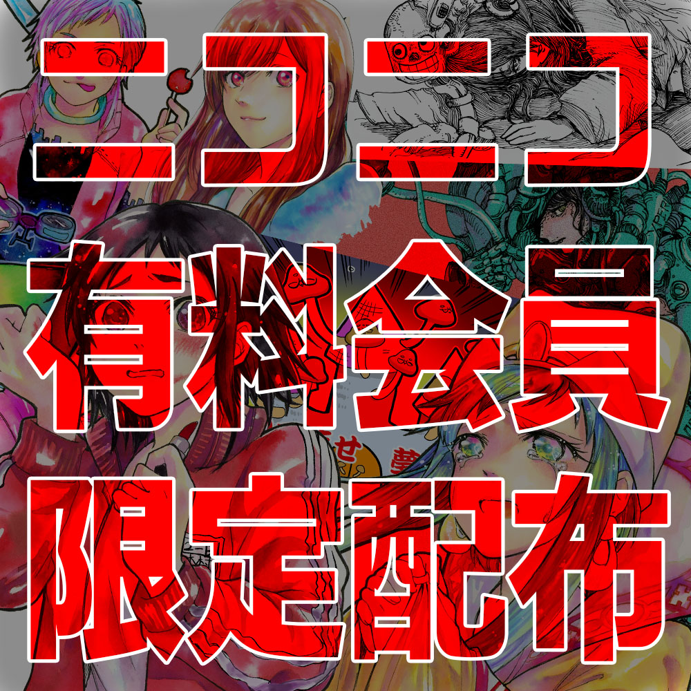 Twitter 上的 なつめさんち ニコニコ有料会員のみなさまへ 原画データの配布 期間が空いてしまい大変申し訳ありませんでした お詫びも含め アイコンやヘッダーなどに自由に使っていただける高画質データを最近のイラストも含め配布しております