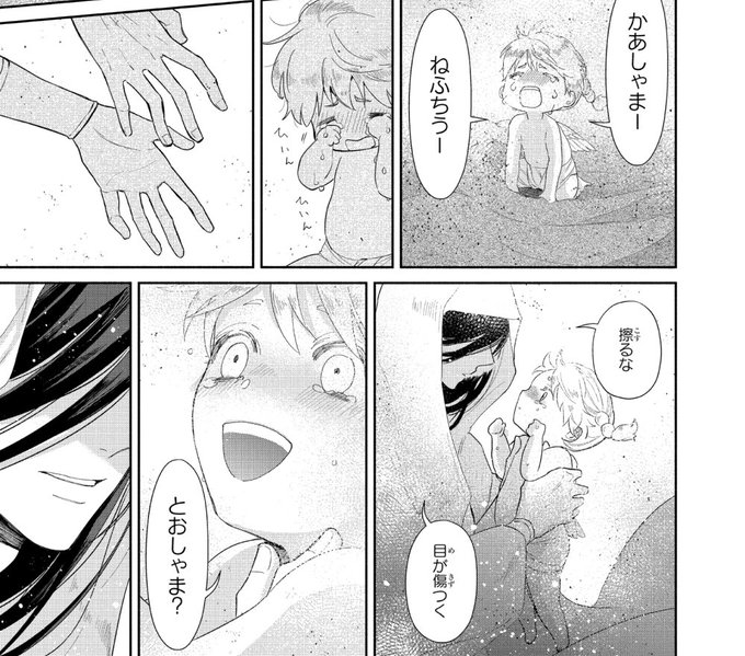 尾羊 英 新連載2 12 A Aries06 さんのマンガ一覧 古い順 14ページ ツイコミ 仮