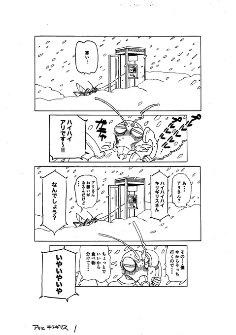 ブルーピリオドの山口つばささん主催、『アリとキリギリス』#同じセリフで漫画描く という企画に参加させてもらいました!漫画家さんと話すの緊張するけど楽しい…!板垣巴留はゲスト出演いたしましたので是非…。

前編https://t.co/Mk0LaGOztL 
後編 https://t.co/EMVTHCEQWt 