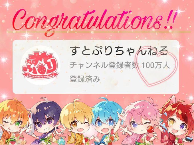 すとぷりyoutube登録者数100万人のtwitterイラスト検索結果 すとぷりyoutube登録者数100万人のtwitterイラスト検索結果