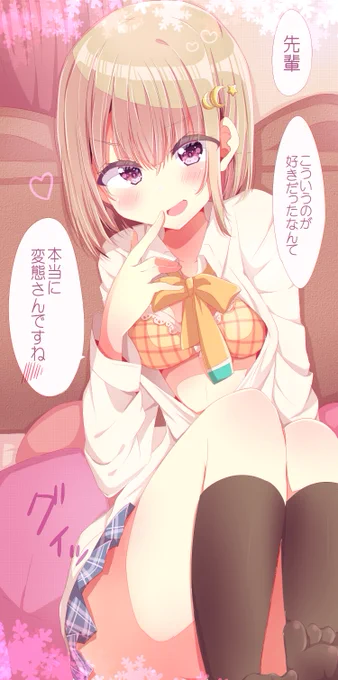暑いので部屋でかすみんとイチャイチャしたい? 