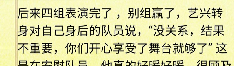 When it was announced that the other team had won, Yixing turned to face his team members and told them, “It’s okay, the end result isn’t important. It’s enough as long as you guys enjoyed yourselves onstage.”—best captain in my heart and only the #1 Core Weapon team 