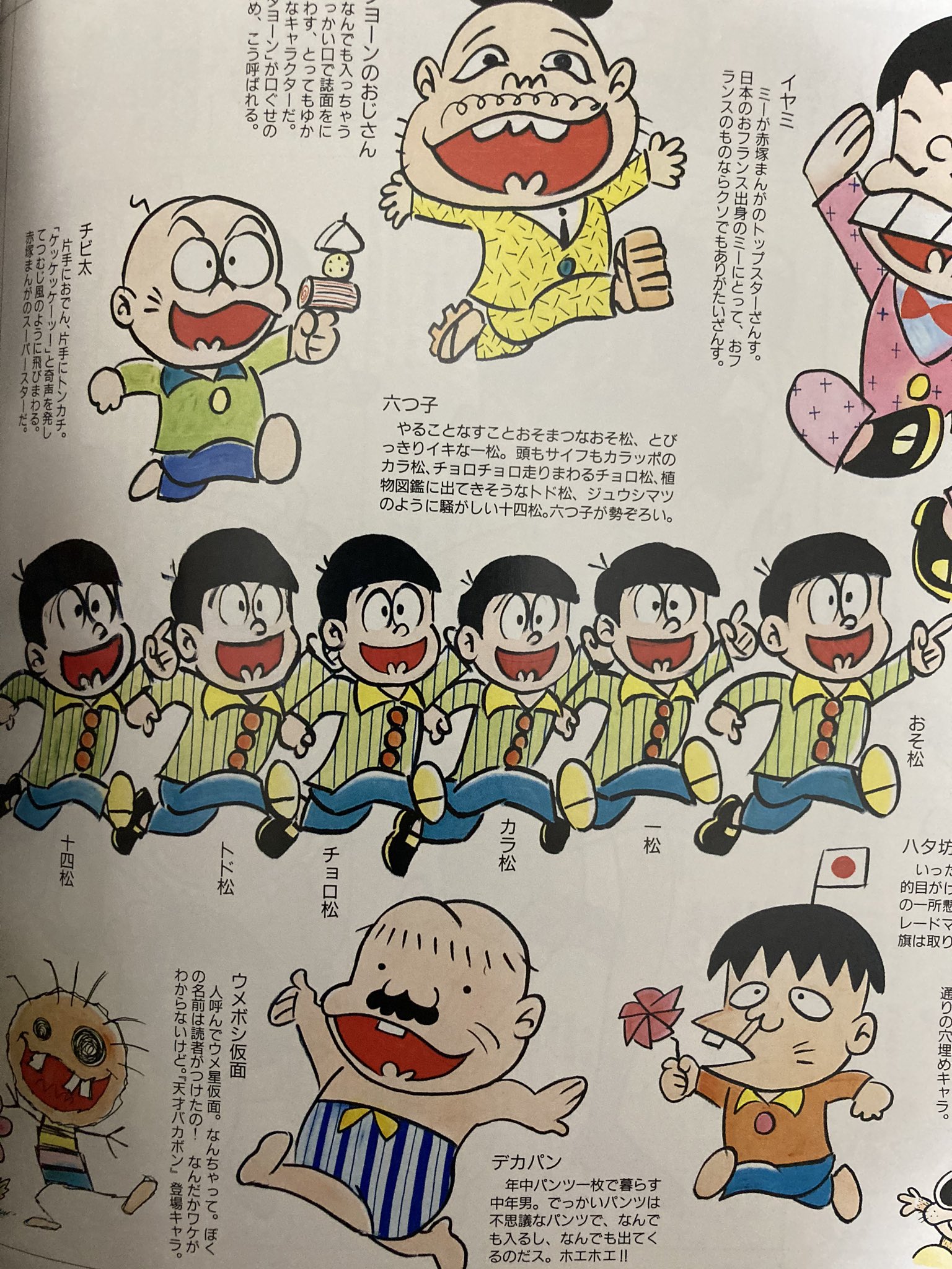 タヌえもん No Twitter ご覧ください おそ松くんです 六つ子です やることなすことおそまつなおそ松 とびっきりイキな一松 頭もサイフもカラッポのカラ松 チョロチョロ走り回るチョロ松 植物図鑑に出てきそうなトド松 ジュウシマツのように騒がしい十四松 タヌえもん No Twitter ご覧ください おそ松くんです 六つ子です やることなすことおそまつなおそ松 とびっきりイキな一松 頭もサイフもカラッポのカラ松 チョロチョロ走り回るチョロ松 植物図鑑に出てきそうなトド松 ジュウシマツのように騒がしい十四松