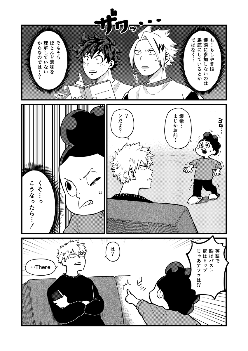 下ネタとかっちゃん
かっちゃんってストイックだから
同年代の子達のように下ネタを話してるイメージがまるでないけど
そもそも下ネタ自体をあまり理解してないウブな感じだったらかわいいなと思って描いた漫画
(1/2) 