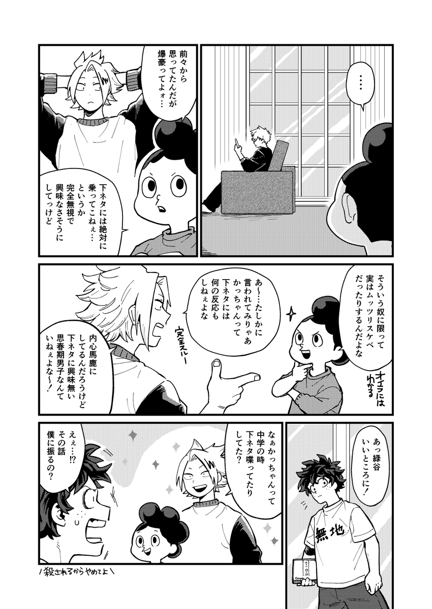 下ネタとかっちゃん
かっちゃんってストイックだから
同年代の子達のように下ネタを話してるイメージがまるでないけど
そもそも下ネタ自体をあまり理解してないウブな感じだったらかわいいなと思って描いた漫画
(1/2) 