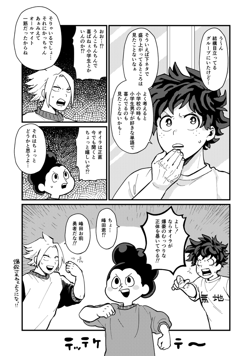 下ネタとかっちゃん
かっちゃんってストイックだから
同年代の子達のように下ネタを話してるイメージがまるでないけど
そもそも下ネタ自体をあまり理解してないウブな感じだったらかわいいなと思って描いた漫画
(1/2) 
