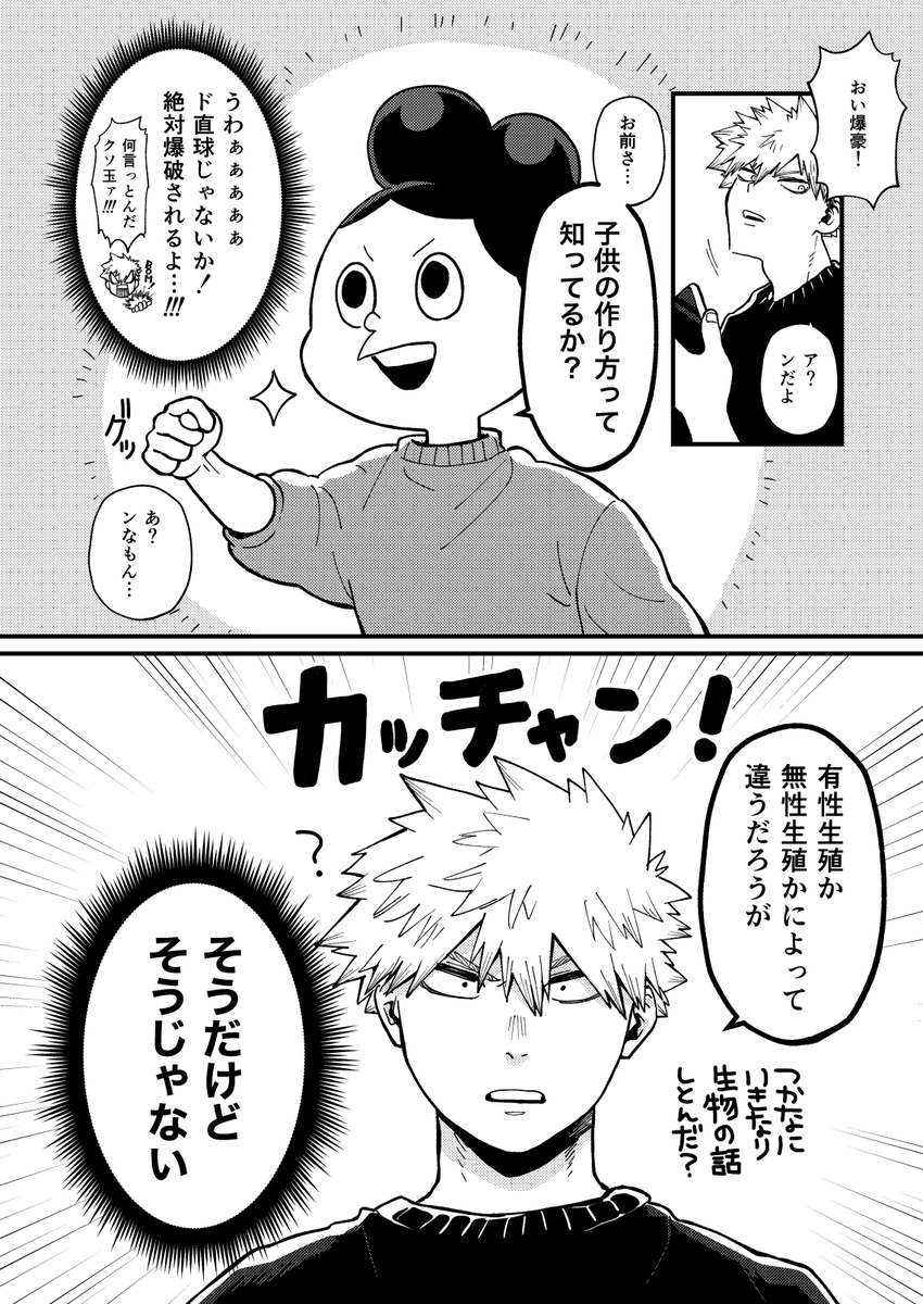 下ネタとかっちゃん
かっちゃんってストイックだから
同年代の子達のように下ネタを話してるイメージがまるでないけど
そもそも下ネタ自体をあまり理解してないウブな感じだったらかわいいなと思って描いた漫画
(1/2) 