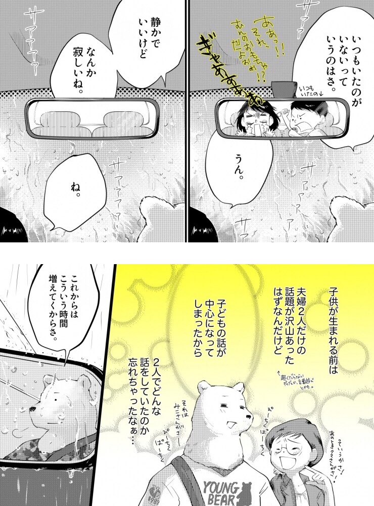 【しんじゅくノート 第37話「夫婦だけの時間」】結局話すのは子供のことだったりする笑。#子育て漫画 #育児漫画 #イラスト #子育て  #出産 #出産レポ #年子育児 #3歳 #5歳 #年中 #年少 #夫婦漫画 #夫婦 #夫婦だけの時間 #会話 #micomalu #みこまる家族 #しんじゅくノート 