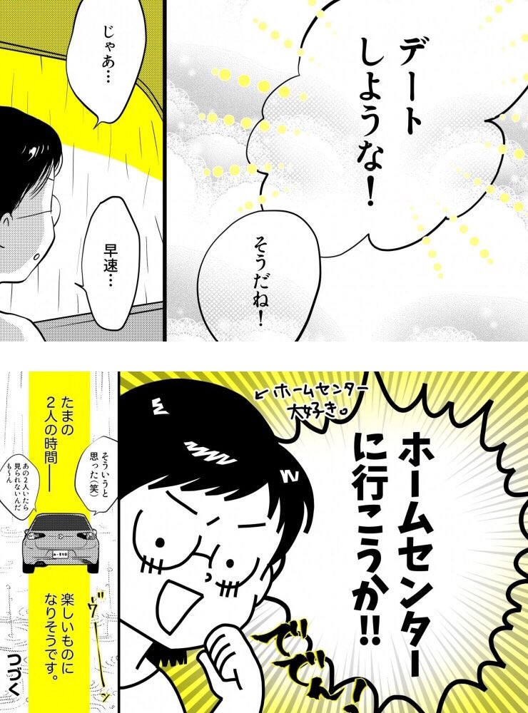 【しんじゅくノート 第37話「夫婦だけの時間」】結局話すのは子供のことだったりする笑。#子育て漫画 #育児漫画 #イラスト #子育て  #出産 #出産レポ #年子育児 #3歳 #5歳 #年中 #年少 #夫婦漫画 #夫婦 #夫婦だけの時間 #会話 #micomalu #みこまる家族 #しんじゅくノート 