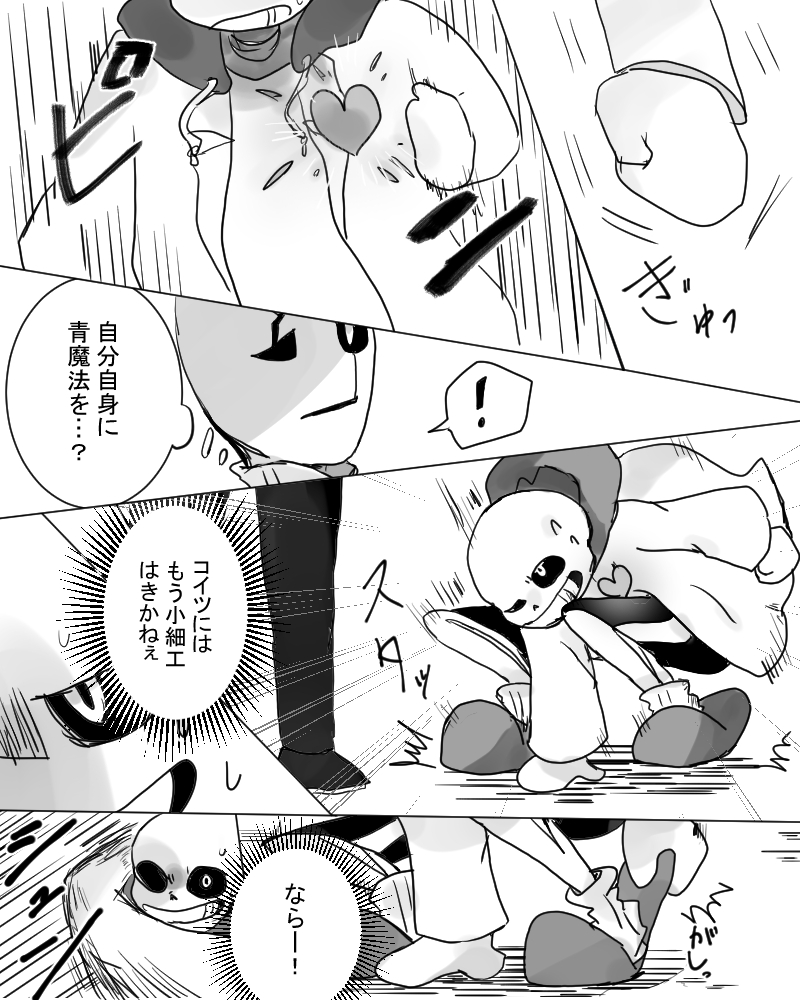 珍しくガスターさんとサンズ君が 喧嘩してるだけのマンガ しかしまぁスリッパで ツナ田 の漫画