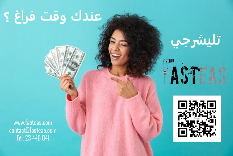 Fasteas's tweet photo. Vous êtes un professionnel ? ou une personne passionnée ? Vous avez du temps libre ? Découvrez Fasteas la première application tunisienne totalement gratuite qui vous aide à trouver des jobs près de vous et de gagner un complément de revenus.
https://t.co/BlHXcBfBzE https://t.co/MaUsuQ55Bb