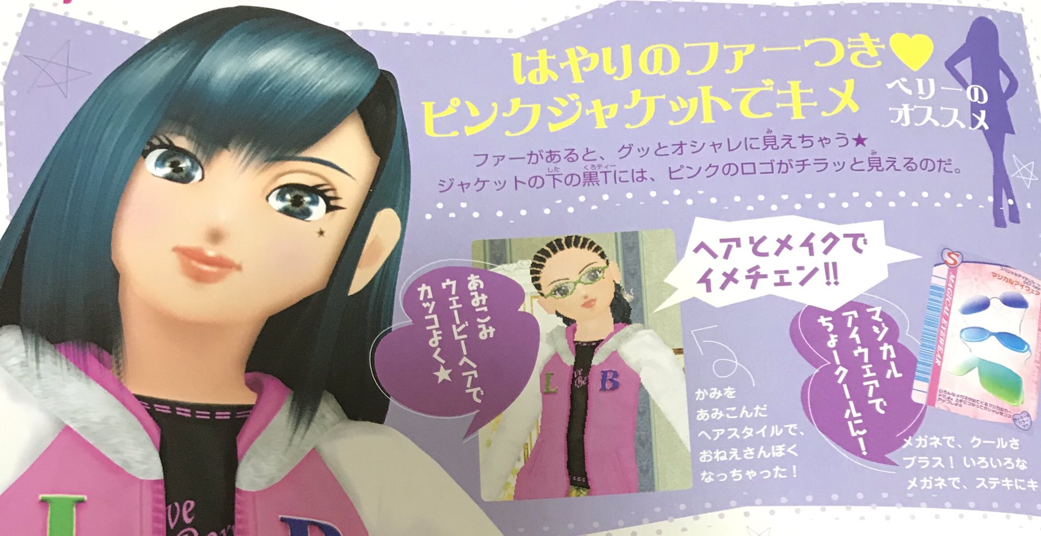 かれんちゃん あみこみウェービーヘアってディスコ って思って使ってたけどそれ以外のステージの組み合わせにも使えそうなことに気づいた 得点気にしなければ 今度dsやる時に試したい ラブベリー ラブandベリー ラブアンドベリー オシャレ魔女ラブ