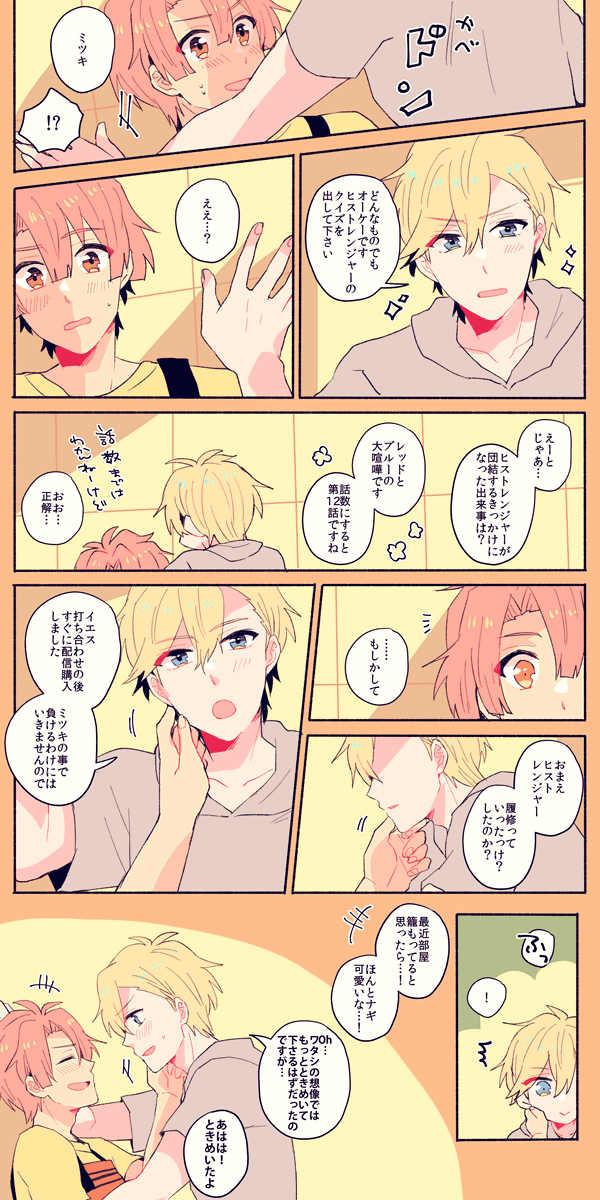 (ナギみつ)負けず嫌い 