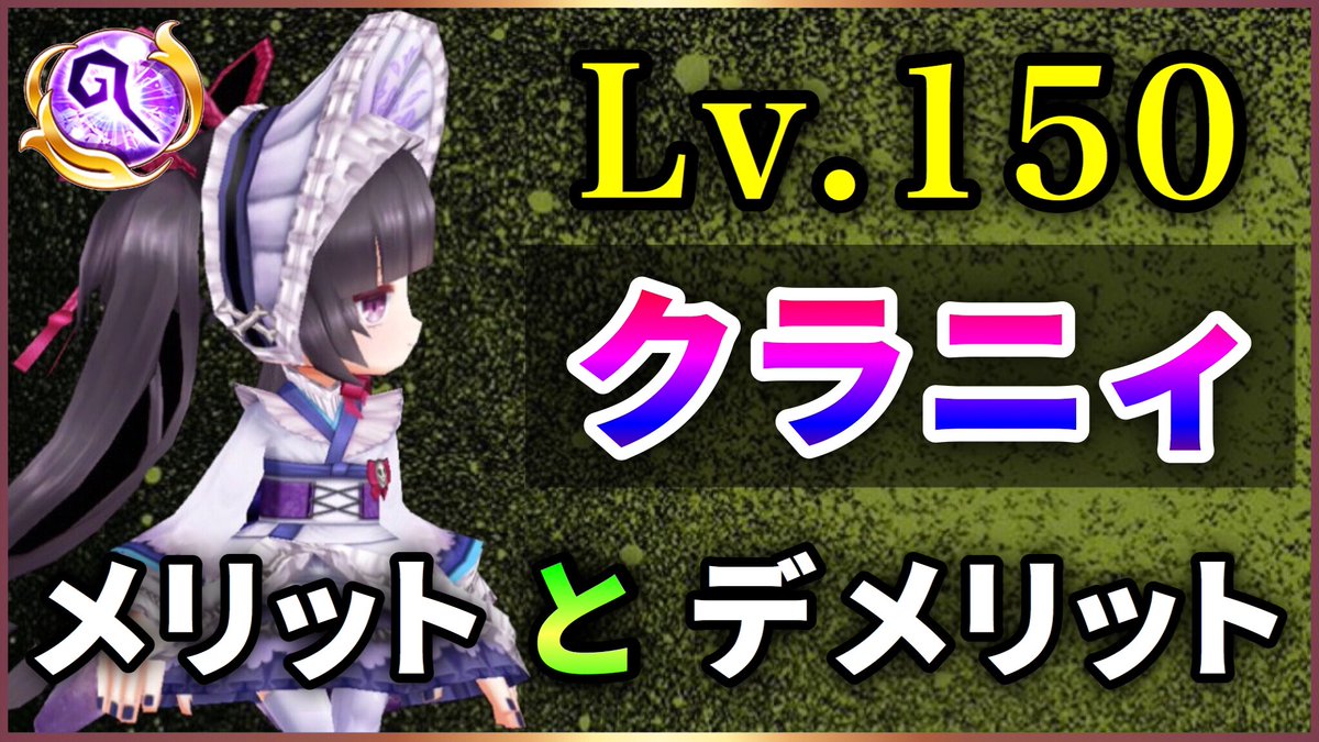 まっつん 白猫 Lv 150 正月クラニィ 11億ビームに自傷上限でストック3倍に バリアも固く安定感もup 解説 実況 T Co Cdcfhhkdoj Youtubeより まっつん 白猫 Lv 150 正月クラニィ 11億ビームに自傷上限でストック3倍に バリアも固く安定感もup 解説 実況 T Co Cdcfhhkdoj Youtubeより