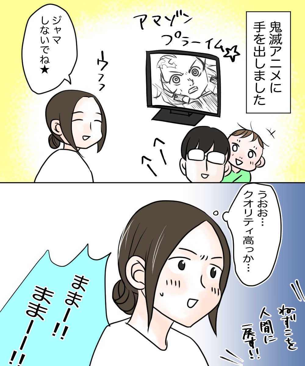 鬼滅アニメに手を出した話
ネタバレってほどではないですが、ちょびっと鬼滅ネタあります。
#育児漫画
#マンガが読めるハッシュタグ
ブログ↓
https://t.co/LJqrPVRRXR
画像からも読めます!