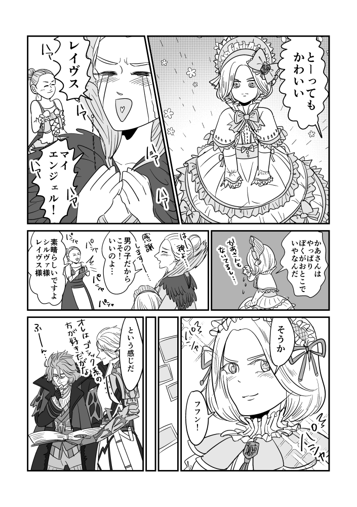 シルヴァ様のスウィートボーイ 