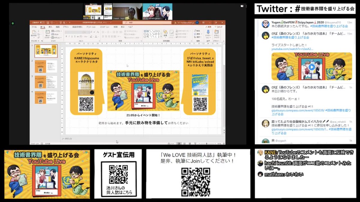 08 23 技術書界隈を盛り上げる会 11 Togetter Togetter