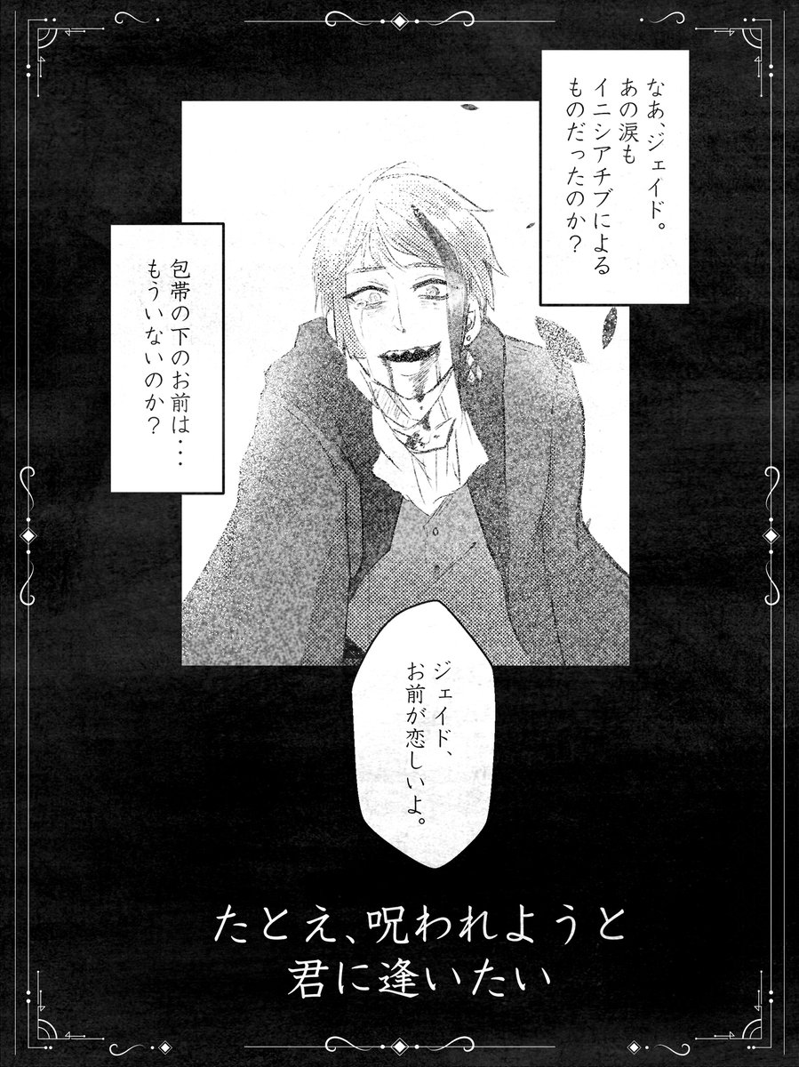 繭期パロ chapter2
トレジェイ編 END

それでも、
君にもう一度逢いたい 