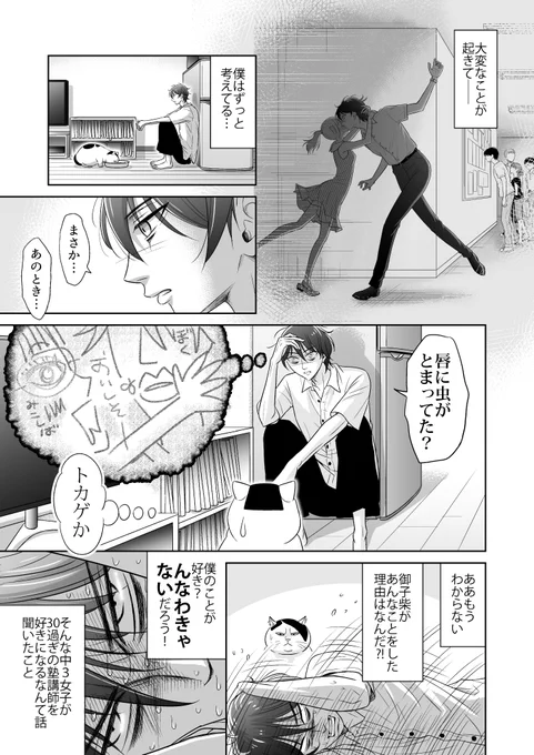 イケ期が来て人生終わりかけてる 第15話 / 新田せん - ニコニコ静画 (マンガ) https://t.co/5ayy0VBHdh 