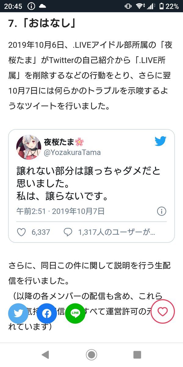Satousei サトウセイ ルキア アイドル部騒動 ドルアンec騒動について 楠栞桜ちゃん 夜桜たまちゃんである事を知らない若しくは少ししか知らない人は まず元いたアイドル部運営のアップランドがどれだけ酷かったかというのを知っておいてほしい 特に Satousei サトウセイ ルキア アイドル部騒動 ドルアンec騒動について 楠栞桜ちゃん 夜桜たまちゃんである事を知らない若しくは少ししか知らない人は まず元いたアイドル部運営のアップランドがどれだけ酷かったかというのを知っておいてほしい 特に