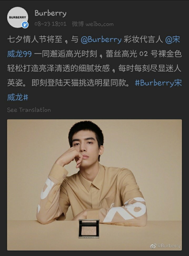 Burberry Official Weibo Update 200823 with  #SongWeilong Owaaaaah! 